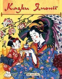 Казки Японії