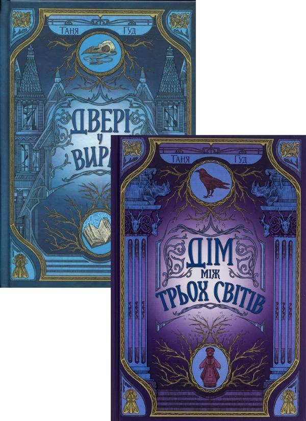 Непрості (Комплект із 2-х книг)