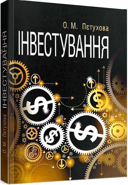 Інвестування