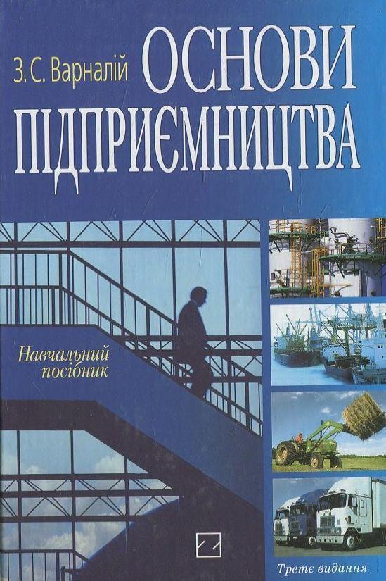 Основи підприємництва