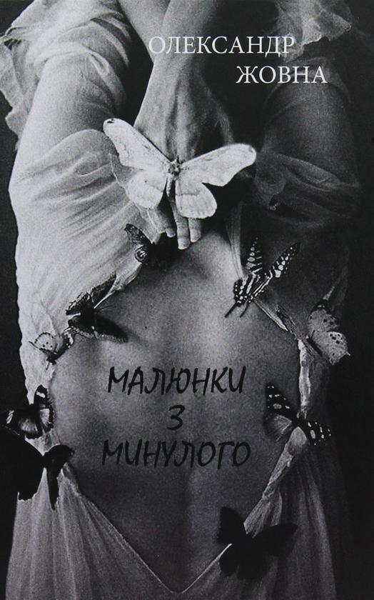 Малюнки з минулого