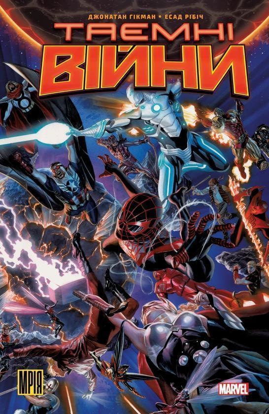 Таємні Війни