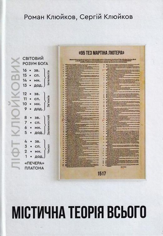 Містична теорія всього