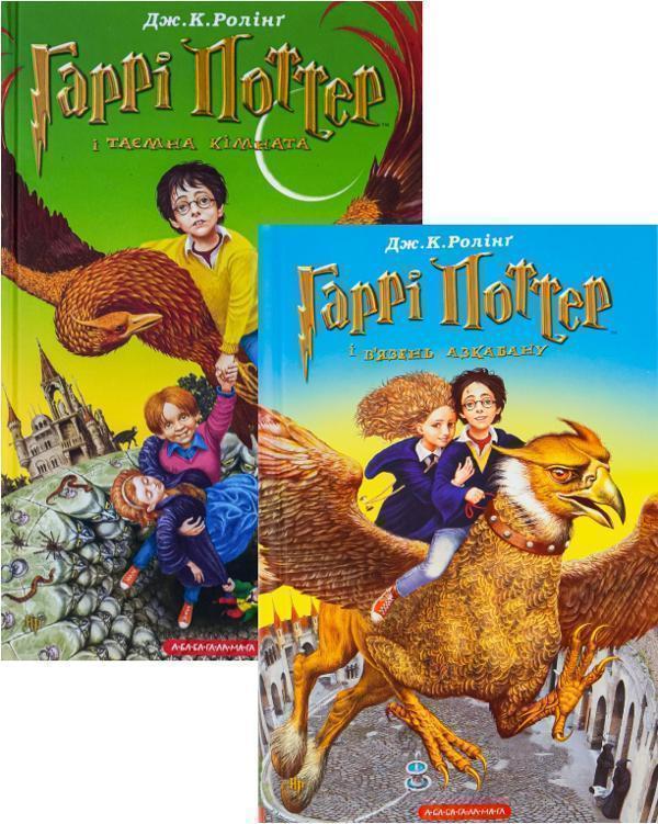 Гаррі Поттер. Таємна кімната + В'язень Азкабану (комплект...