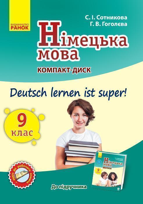 Німецька мова. Аудіодиск до підручника з німецької...