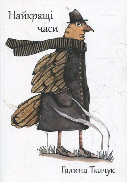 Найкращі часи