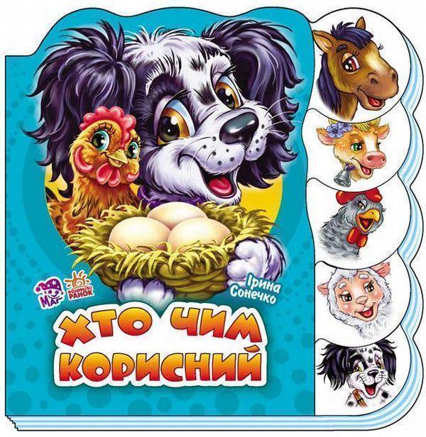 Хто чим корисний