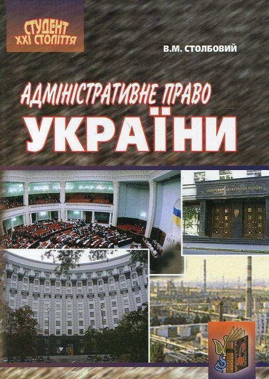 Адміністративне право України