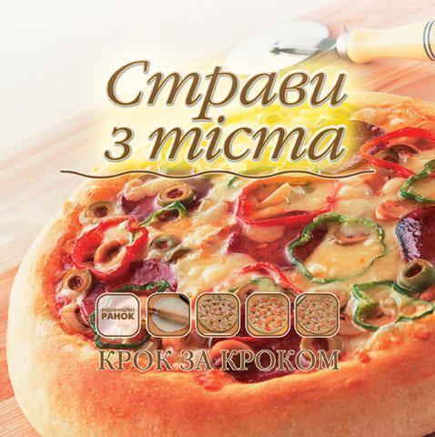 Страви з тіста