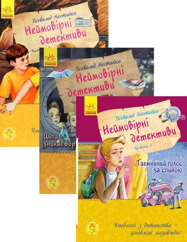 Неймовірні детективи (комплект із 3 книг)