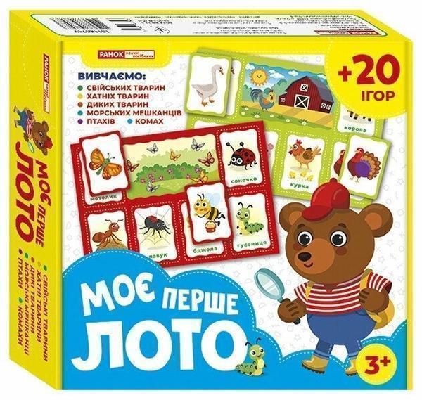 Моє перше лото. Вивчаємо тварин