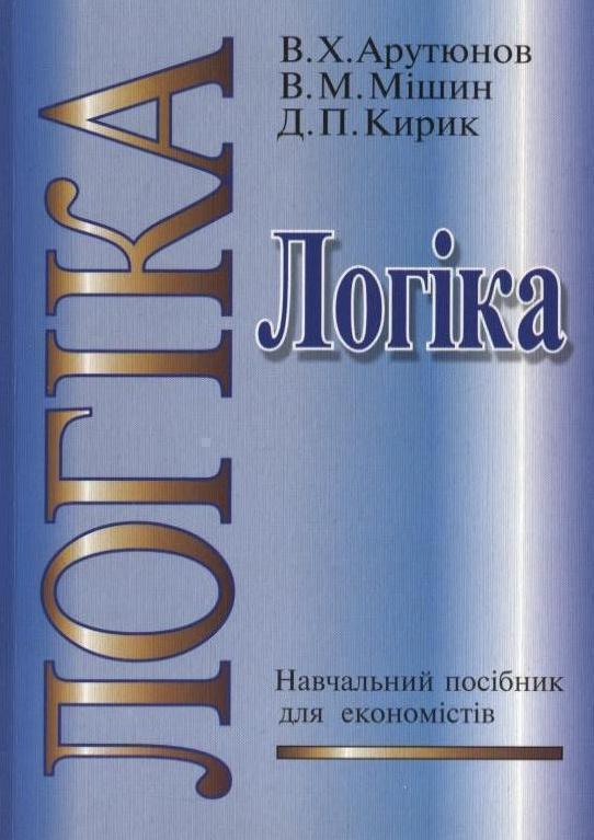 Логіка