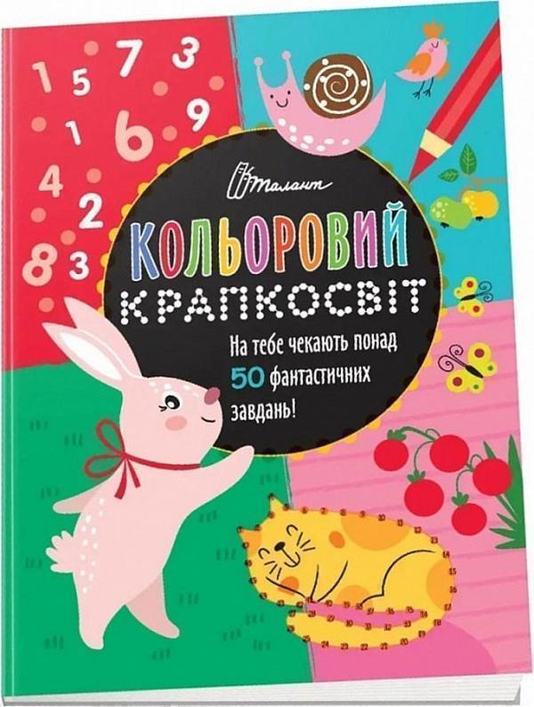 Фантастична книжка розваг