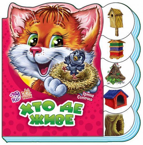 Хто де живе