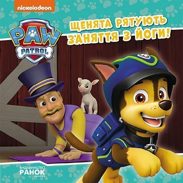 Щенячий Патруль. Історії. Щенята рятують заняття з...