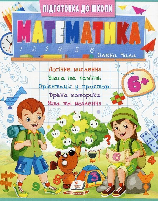 Математика 6+