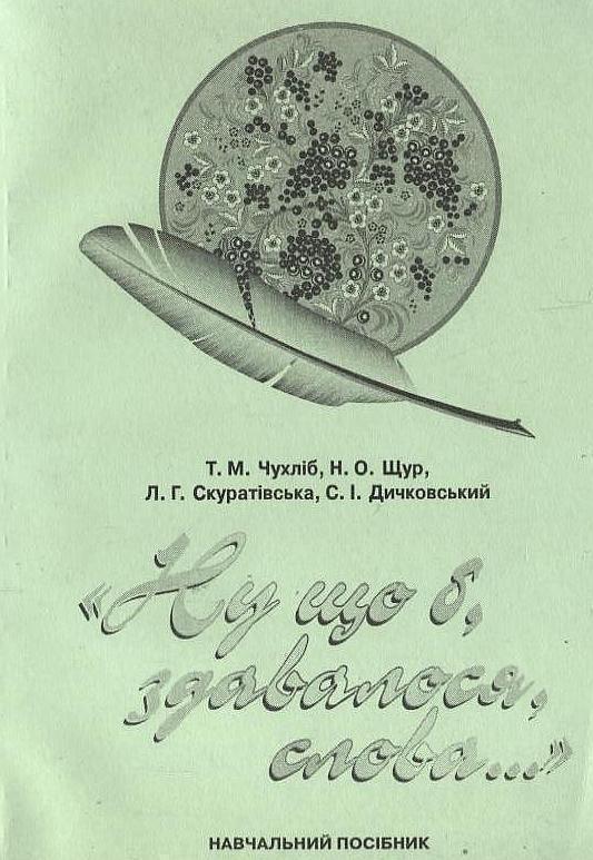 Ну що б, здавалося, слова