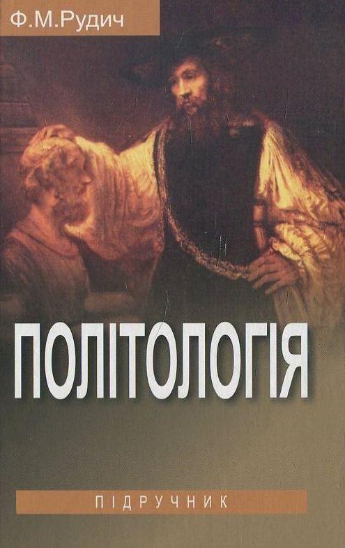 Політологія