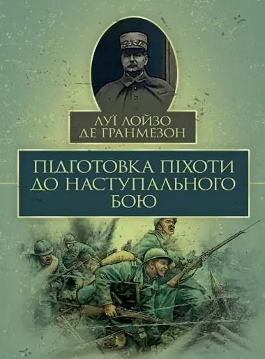 Підготовка піхоти до наступального бою