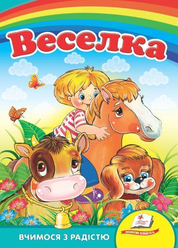 Веселка