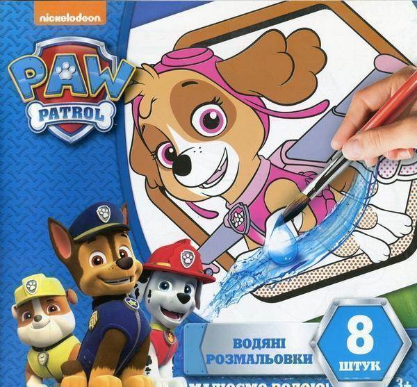 Водяні розмальовки. Щенячий патруль. Скай