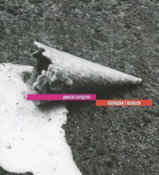 Колядки і вальси