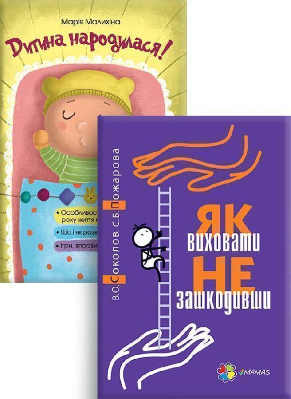 Комплект для турботливих батьків №3 (комплект із 2...