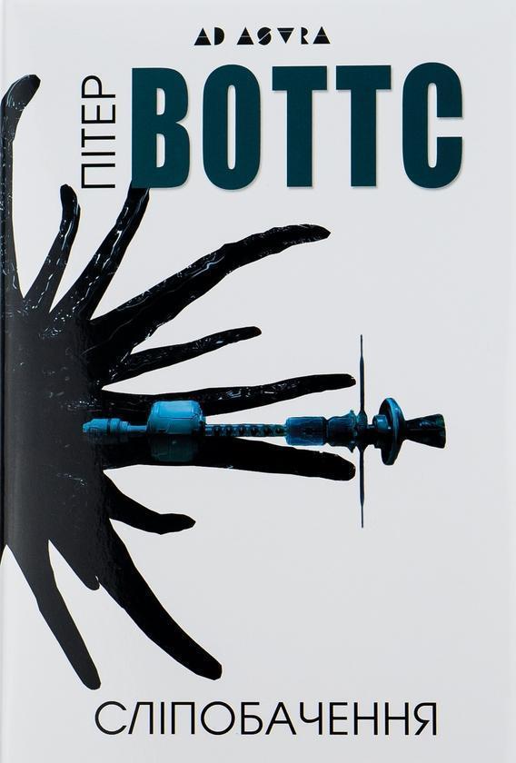 Сліпобачення