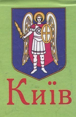 Книга Київ. Книжка-магніт