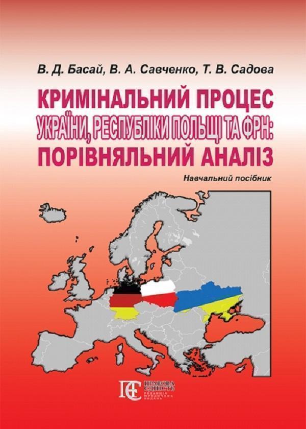 Кримінальний процес України, Республіки Польщі та ФРН:...