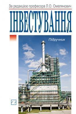 Інвестування