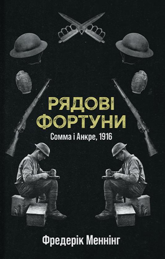 Рядові фортуни