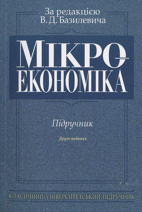 Мікроекономіка