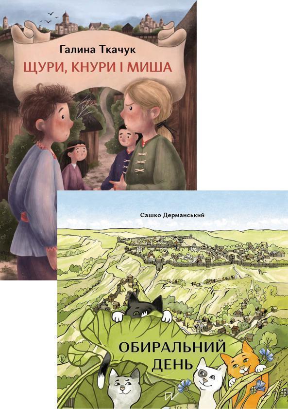 Дітям про Русь (комплект із 2-х книг)
