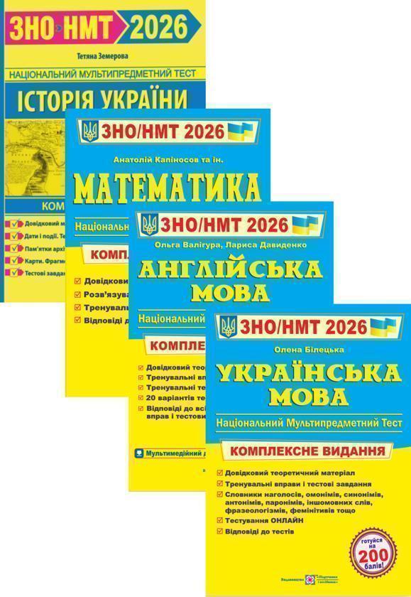 Історія України. Математика. Українська мова. Англійська...