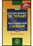 Англо-український словник