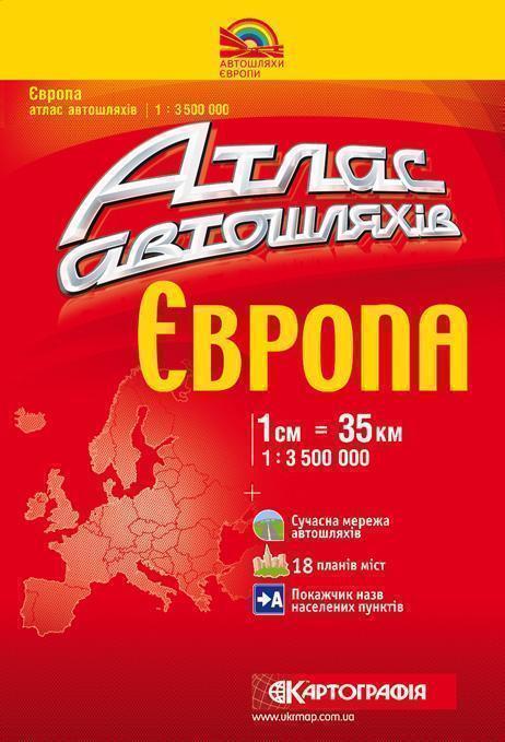 Атлас автошляхів. Європа (+18 планів міст). 1: 3 500...