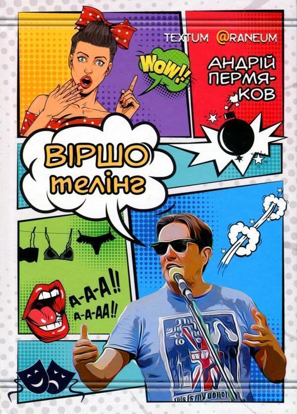 Віршотелінг