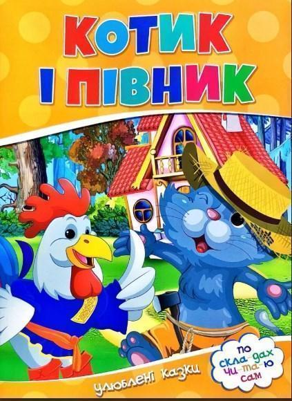 Котик i пiвник