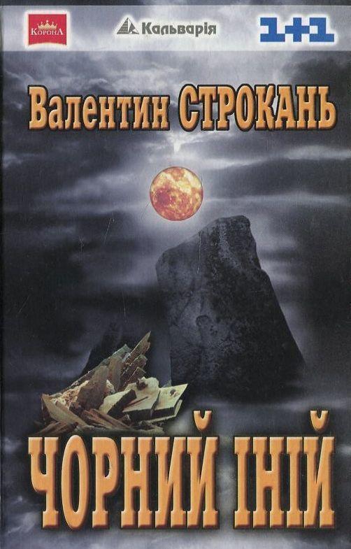 Чорний іній