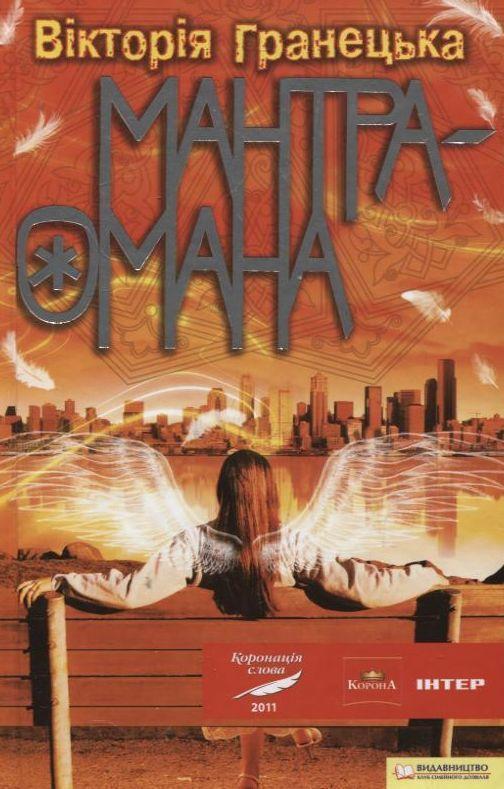 Мантра-омана