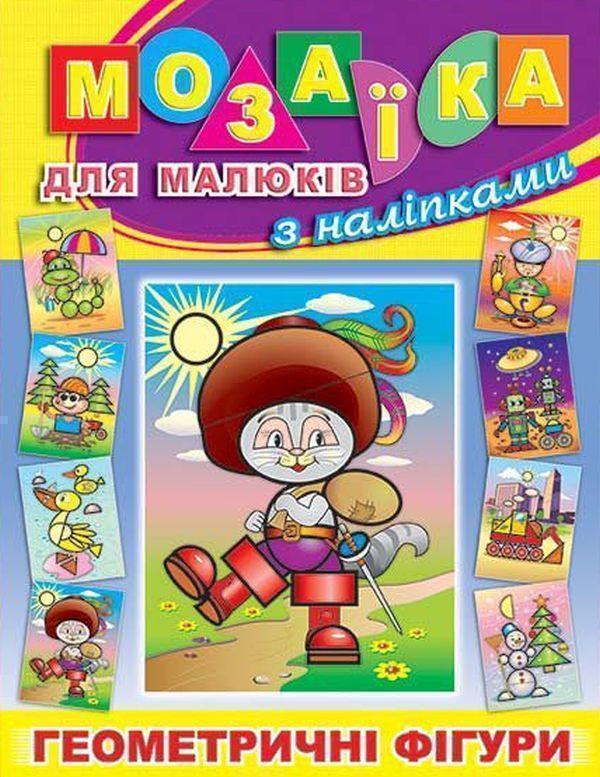 Мозаїка для малюків з наліпками. Кіт у чоботях