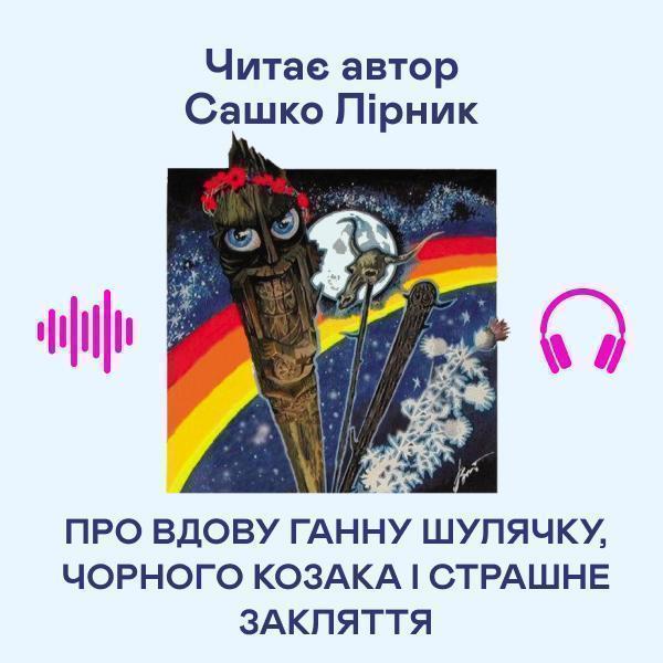 Про вдову Ганну Шулячку, Чорного козака і страшне закляття