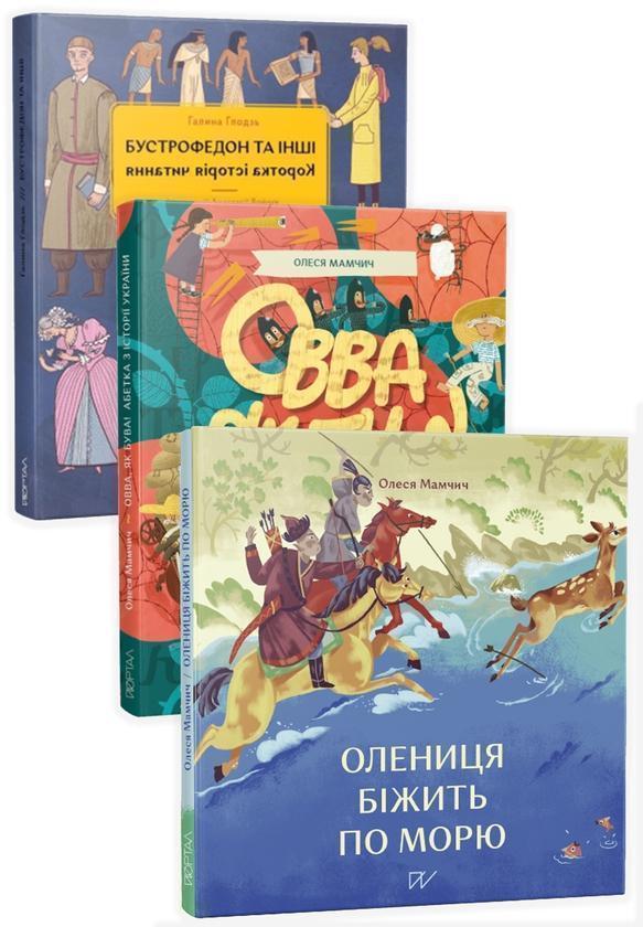 Про мови для різного віку (комплект із 3 книг)