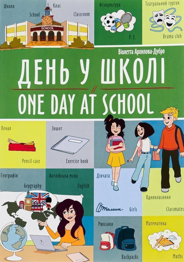 День у школі / One day at school