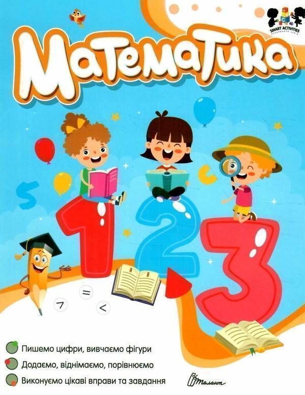 Математика