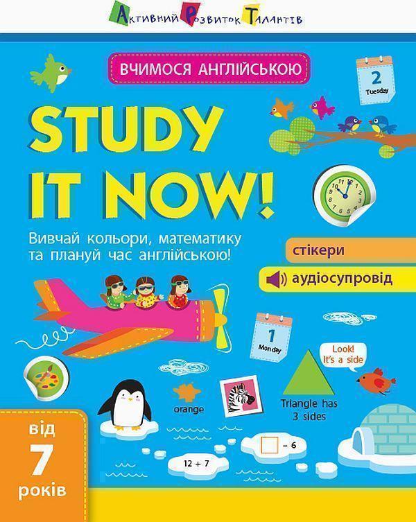 Вчимося англійською. Study it now!