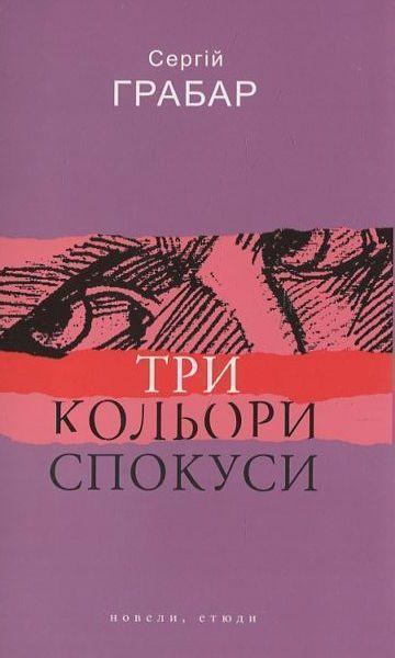 Між часом і морем