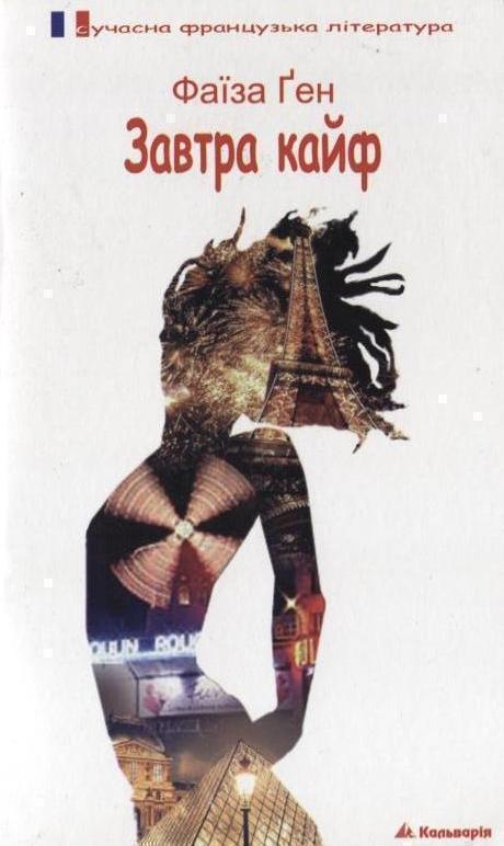 Завтра кайф