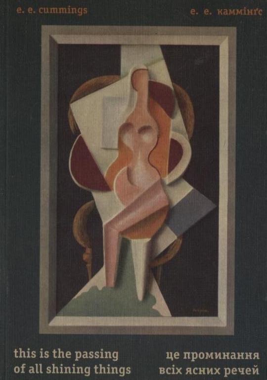 Це проминання всіх ясних речей